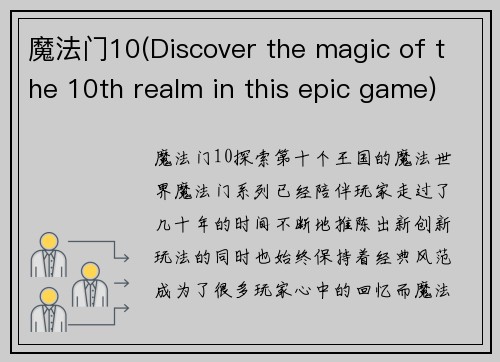 魔法门10(Discover the magic of the 10th realm in this epic game)