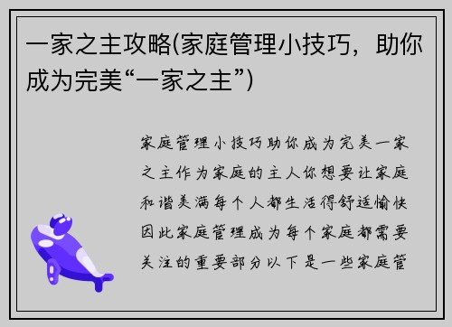 一家之主攻略(家庭管理小技巧，助你成为完美“一家之主”)