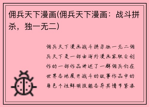 佣兵天下漫画(佣兵天下漫画：战斗拼杀，独一无二)