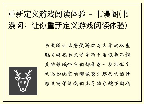 重新定义游戏阅读体验 - 书漫阁(书漫阁：让你重新定义游戏阅读体验)