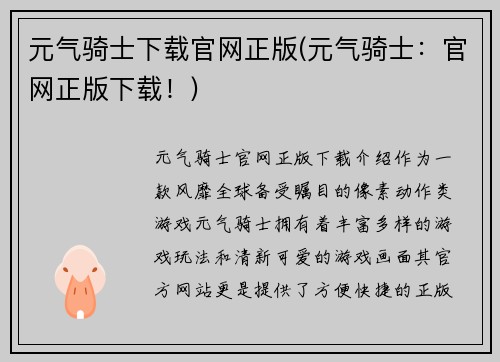 元气骑士下载官网正版(元气骑士：官网正版下载！)