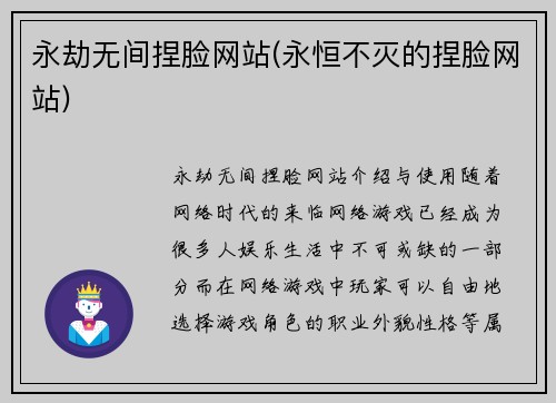 永劫无间捏脸网站(永恒不灭的捏脸网站)