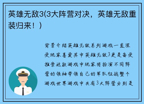英雄无敌3(3大阵营对决，英雄无敌重装归来！)
