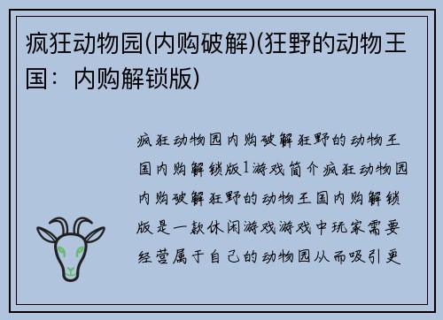 疯狂动物园(内购破解)(狂野的动物王国：内购解锁版)