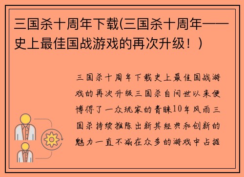 三国杀十周年下载(三国杀十周年——史上最佳国战游戏的再次升级！)