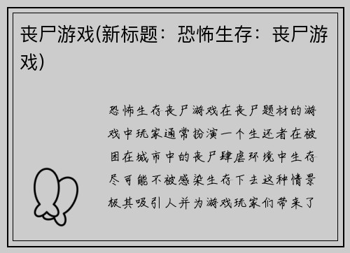 丧尸游戏(新标题：恐怖生存：丧尸游戏)