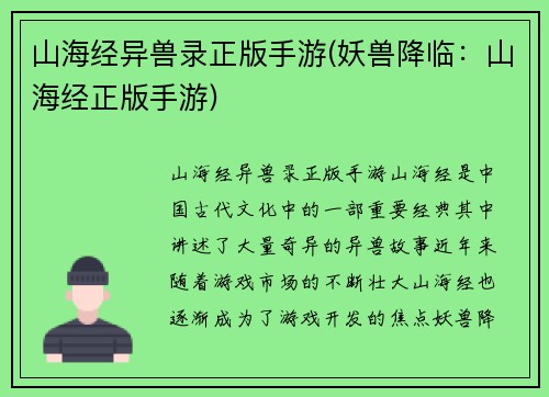 山海经异兽录正版手游(妖兽降临：山海经正版手游)