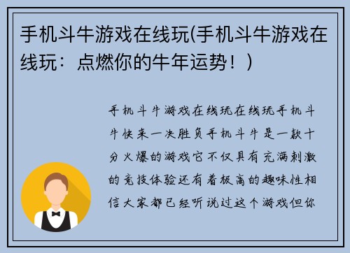手机斗牛游戏在线玩(手机斗牛游戏在线玩：点燃你的牛年运势！)